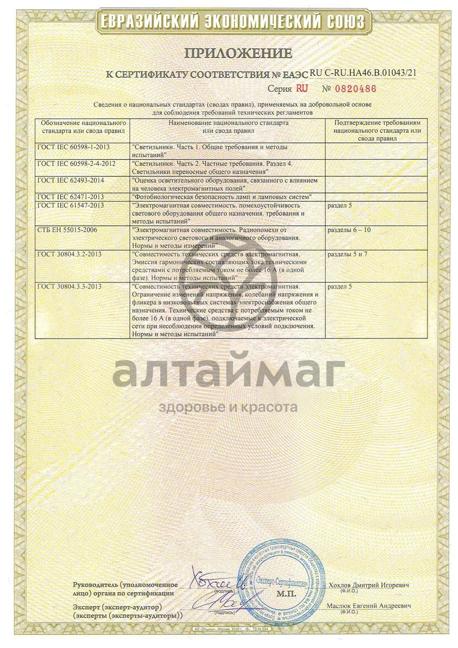 Сертификат на товар Лампа солевая Корзина Сердца 1,8 кг гималайская соль Лампа солевая Корзина Сердца 1,8 кг гималайская соль сертификат