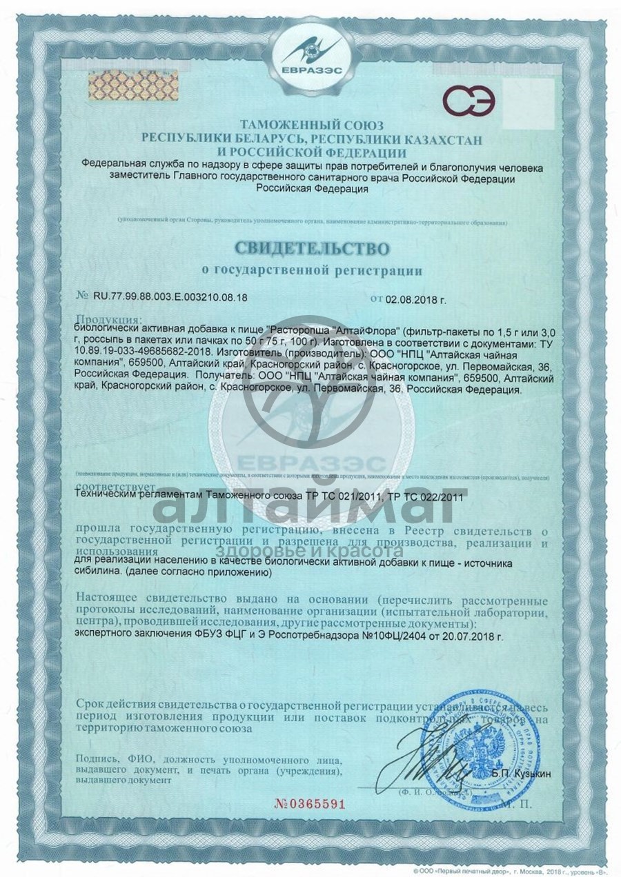 Сертификат на товар Шрот расторопши АлтайМаг, 100г Шрот расторопши АлтайМаг, 100г сертификат
