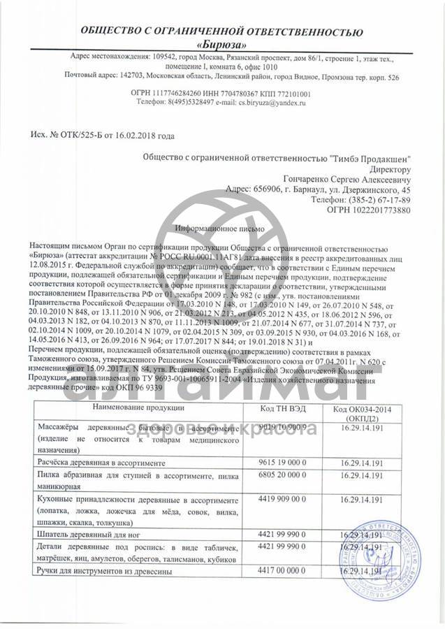 Сертификат на товар Массажер МА-5105 валик Массажер МА-5105 валик сертификат