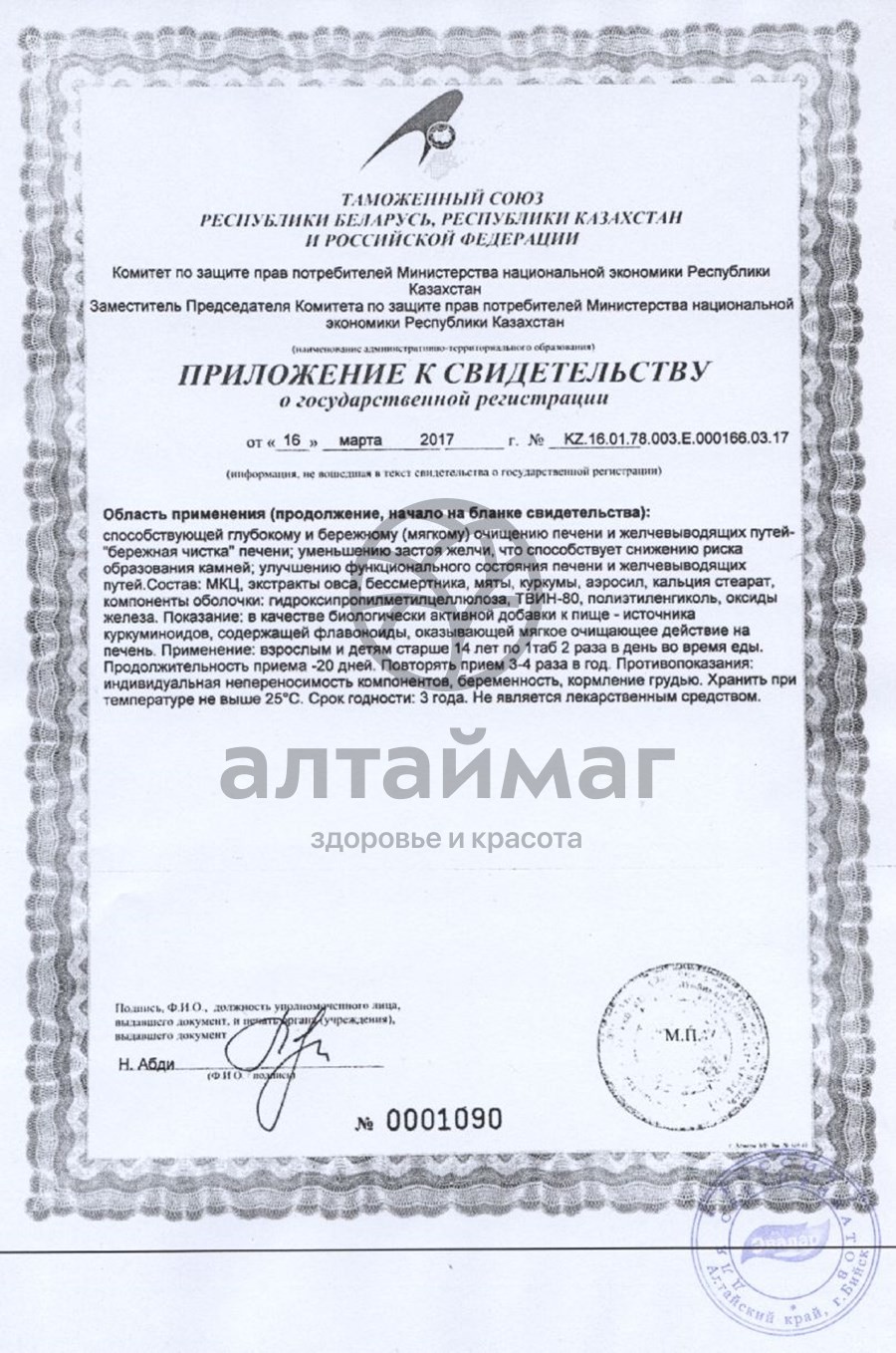 Сертификат на товар Овесол (таблетки) Овесол (таблетки) сертификат