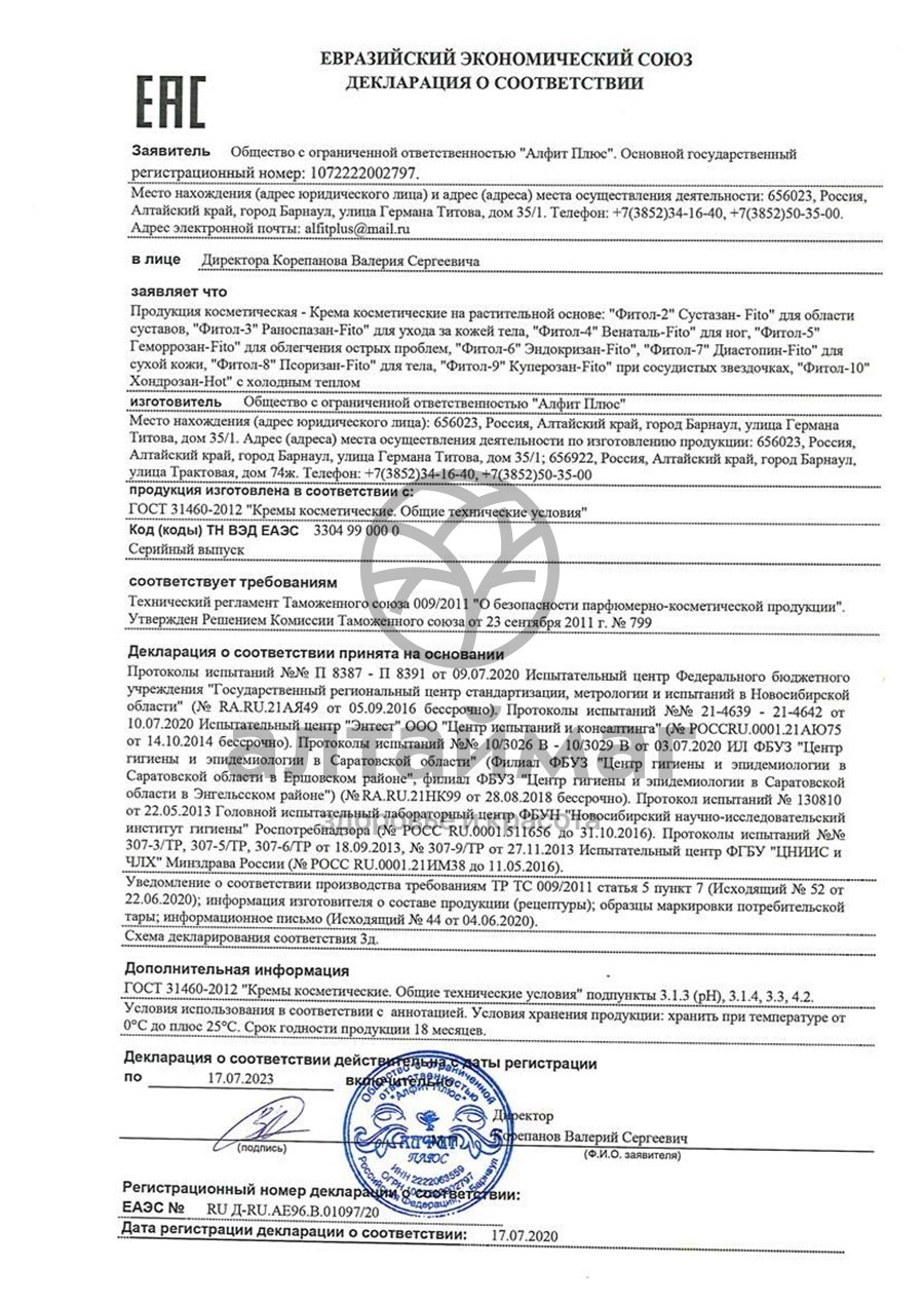Сертификат на товар Крем Фитол-4 против варикозной болезни Крем Фитол-4 против варикозной болезни сертификат