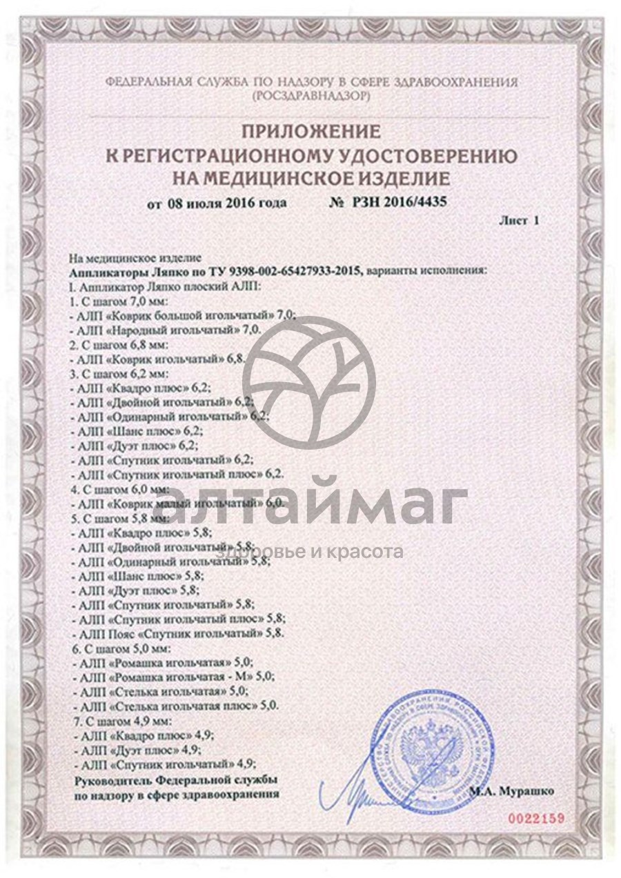Сертификат на товар Аппликатор Ляпко Двойной (шаг 6,2 мм) Аппликатор Ляпко Двойной (шаг 6,2 мм) сертификат