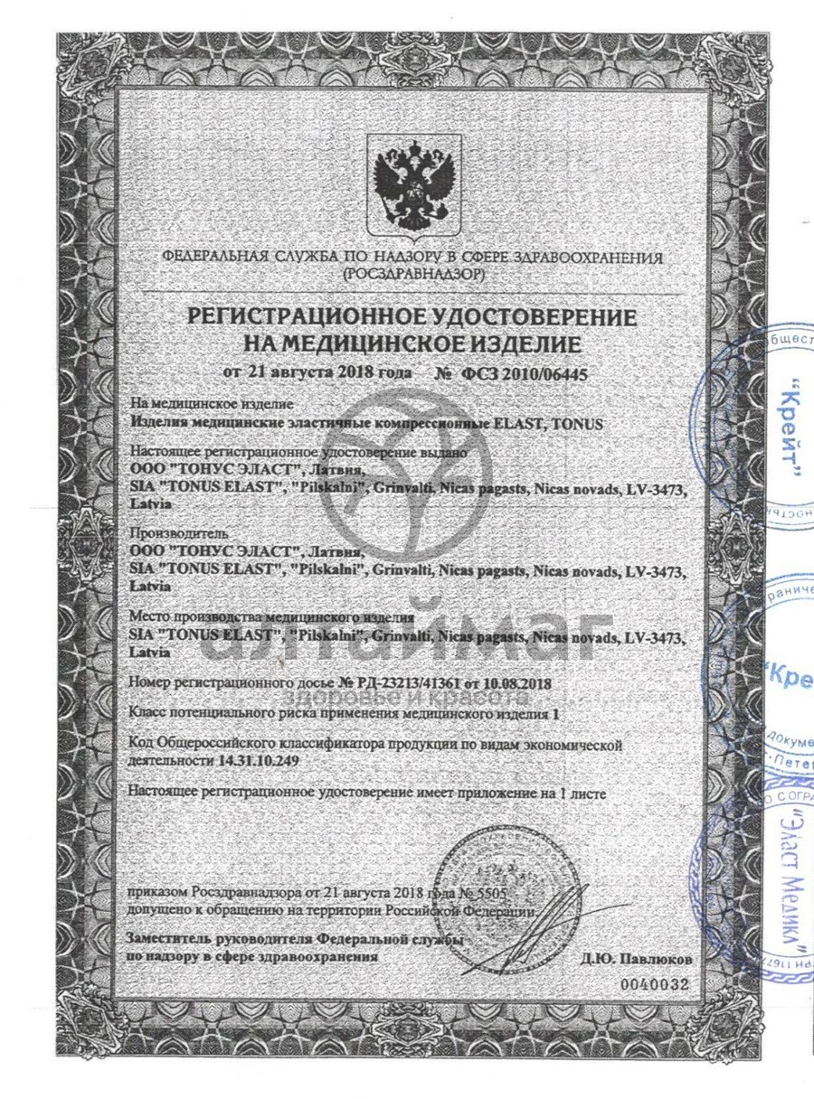 Сертификат на товар Рукав компрессионный с наплечником 2 класс 0403-02 Рукав компрессионный с наплечником 2 класс 0403-02 сертификат