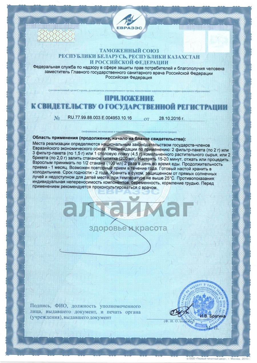 Сертификат на товар Грецкий орех (перегородки) Хорст 50г Грецкий орех (перегородки) Хорст 50г сертификат