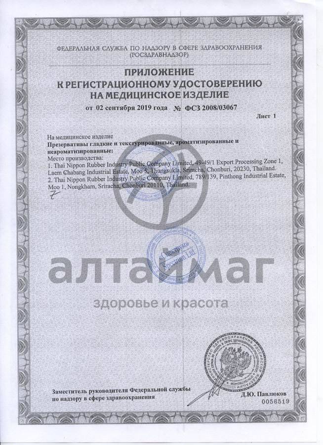Сертификат на товар Презерватив Maxus Sensitive ультратонкие 3шт Презерватив Maxus Sensitive ультратонкие 3шт сертификат
