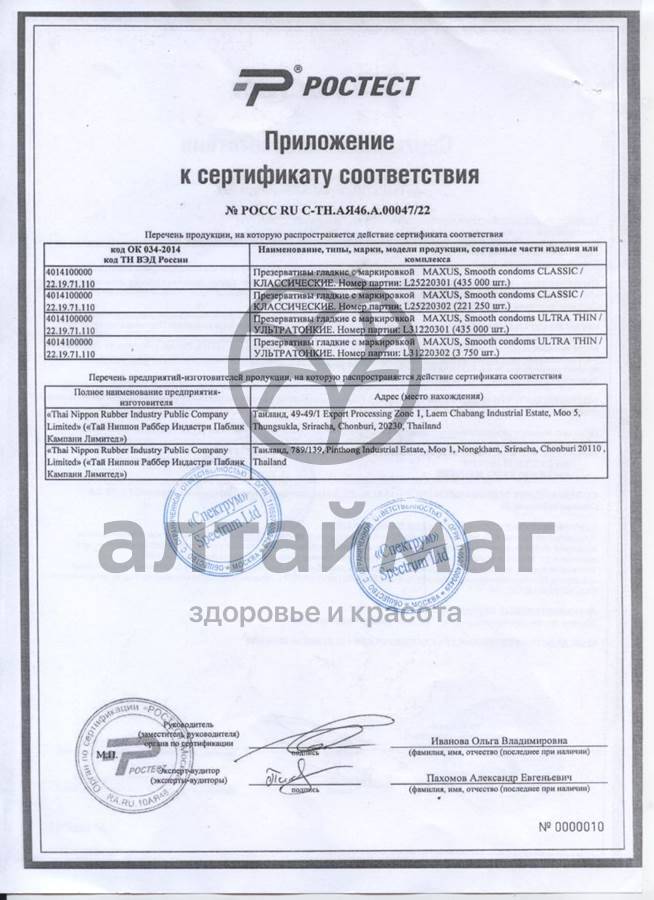 Сертификат на товар Презерватив Maxus Sensitive ультратонкие 3шт Презерватив Maxus Sensitive ультратонкие 3шт сертификат