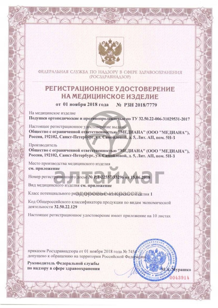 Сертификат на товар Подушка ортопедическая Т.002 Подушка ортопедическая Т.002 сертификат
