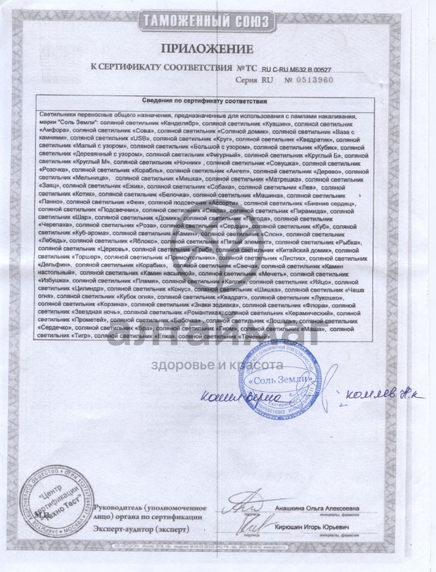 Сертификат на товар Лампа солевая Корзина 2-3кг Лампа солевая Корзина 2-3кг сертификат