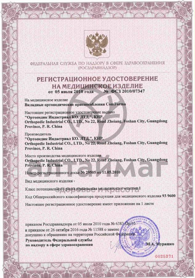 Сертификат на товар Протектор С 2725 силиконовый c разделителем Протектор С 2725 силиконовый c разделителем сертификат