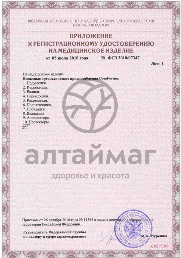Сертификат на товар Протектор С 2725 силиконовый c разделителем Протектор С 2725 силиконовый c разделителем сертификат