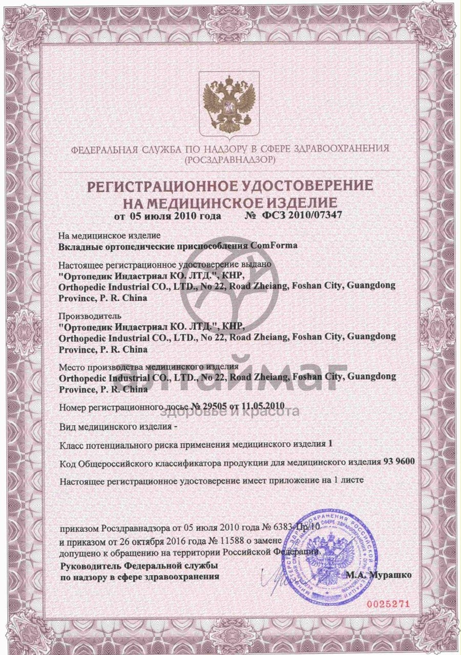 Сертификат на товар Подпяточник силиконовый С 1416 Подпяточник силиконовый С 1416 сертификат