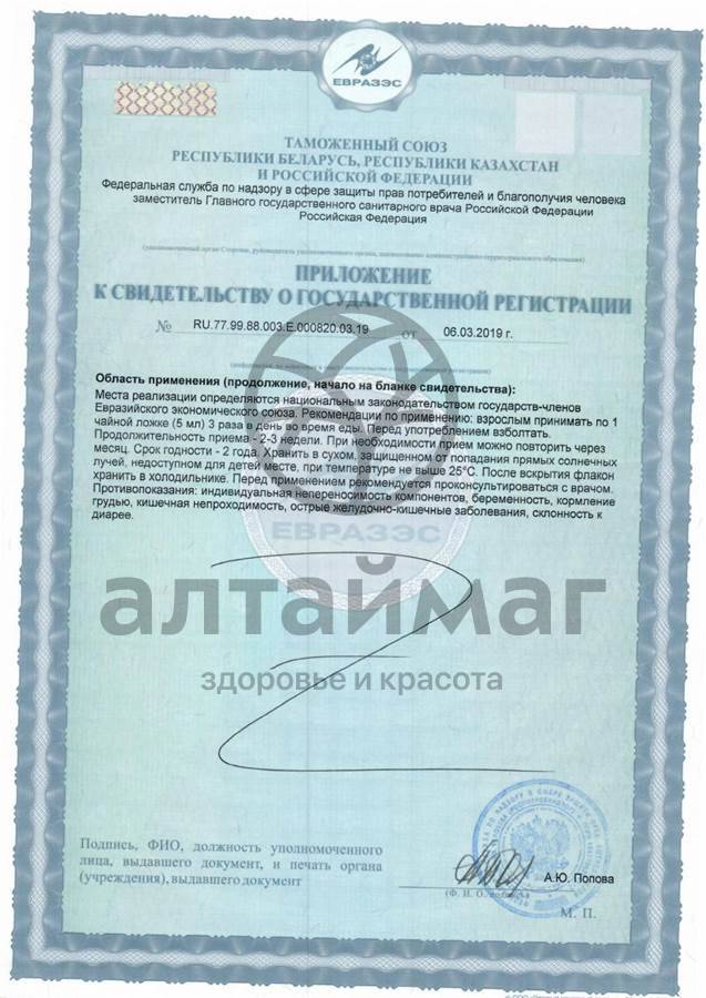 Сертификат на товар Сироп Алоэ доктор Грин Greenside 150мл Сироп Алоэ доктор Грин Greenside 150мл сертификат