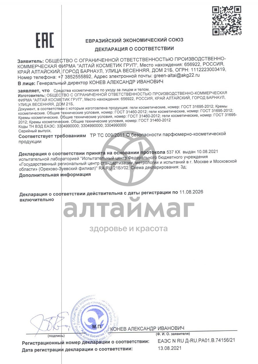 Сертификат на товар Пантовая маска для лица Pantogreen 10шт Пантовая маска для лица Pantogreen 10шт сертификат