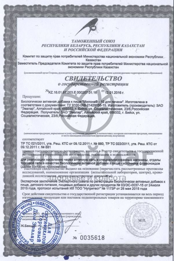 Сертификат на товар Милона-10 для печени Эвалар 100шт Милона-10 для печени Эвалар 100шт сертификат