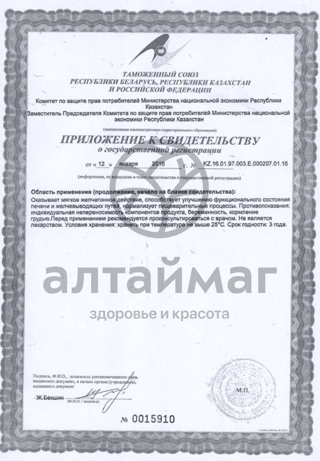 Сертификат на товар Милона-10 для печени Эвалар 100шт Милона-10 для печени Эвалар 100шт сертификат