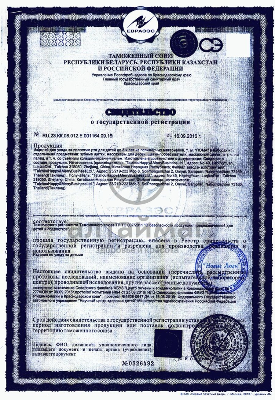 Сертификат на товар Пома массажер для десен Банан 4+ Пома массажер для десен Банан 4+ сертификат