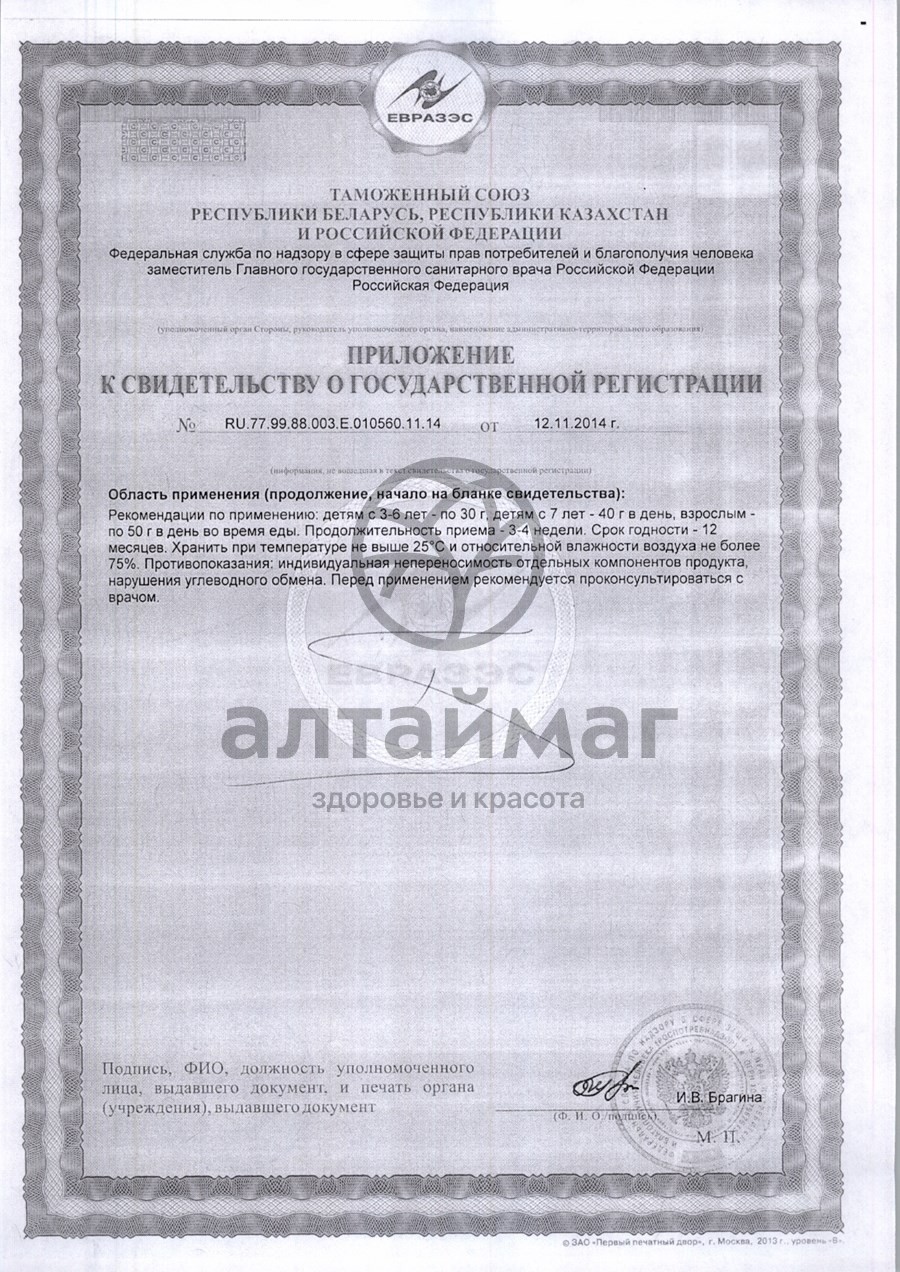 Сертификат на товар Гематоген народный с вит. с 40г Гематоген народный с вит. с 40г сертификат