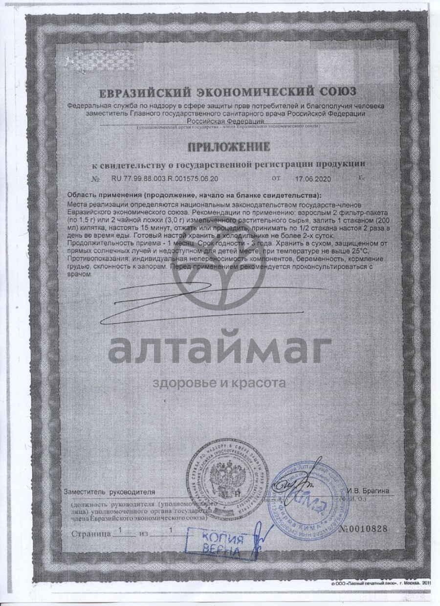 Сертификат на товар Осина кора Fito-Алтай 50г Осина кора Fito-Алтай 50г сертификат