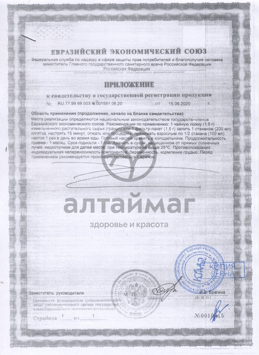 Сертификат на товар Ромашка аптечная Fito-Алтай, 50г Ромашка аптечная Fito-Алтай, 50г сертификат