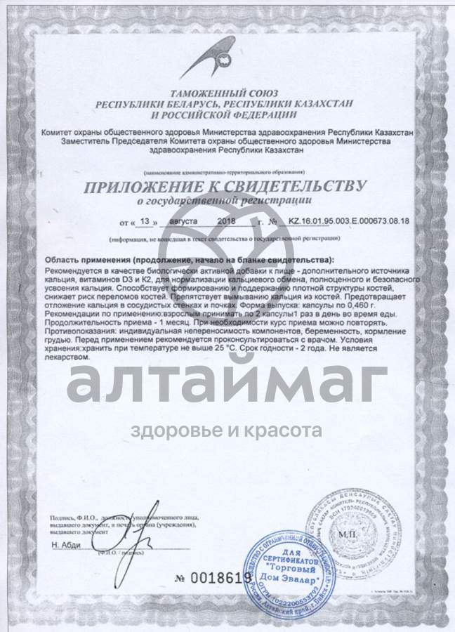 Сертификат на товар Активатор кальция Эвалар капс. №60 Активатор кальция Эвалар капс. №60 сертификат
