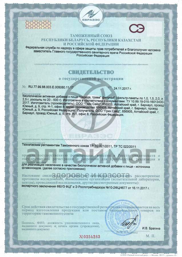 Сертификат на товар Череда трава фиточай Greenside, 50г Череда трава фиточай Greenside, 50г сертификат