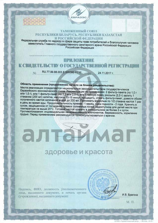 Сертификат на товар Череда трава фиточай Greenside, 50г Череда трава фиточай Greenside, 50г сертификат