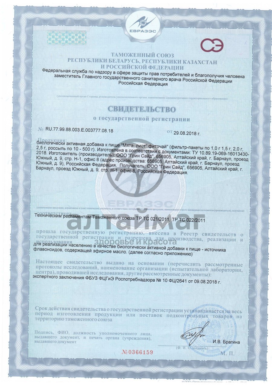 Сертификат на товар Мята лист фиточай Greenside, 50г Мята лист фиточай Greenside, 50г сертификат