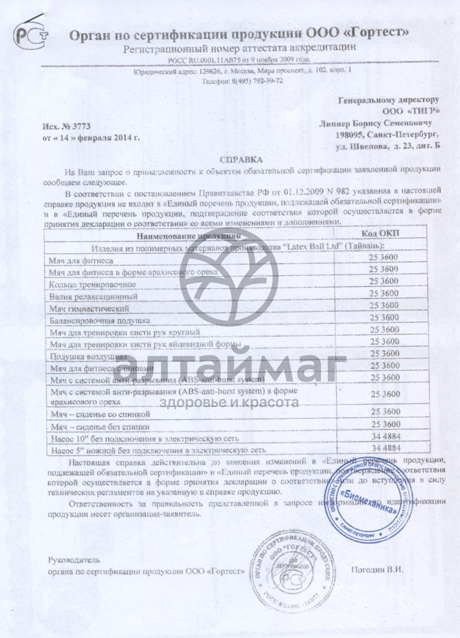 Сертификат на товар Мяч для фитнеса L 0109 красный Мяч для фитнеса L 0109 красный сертификат