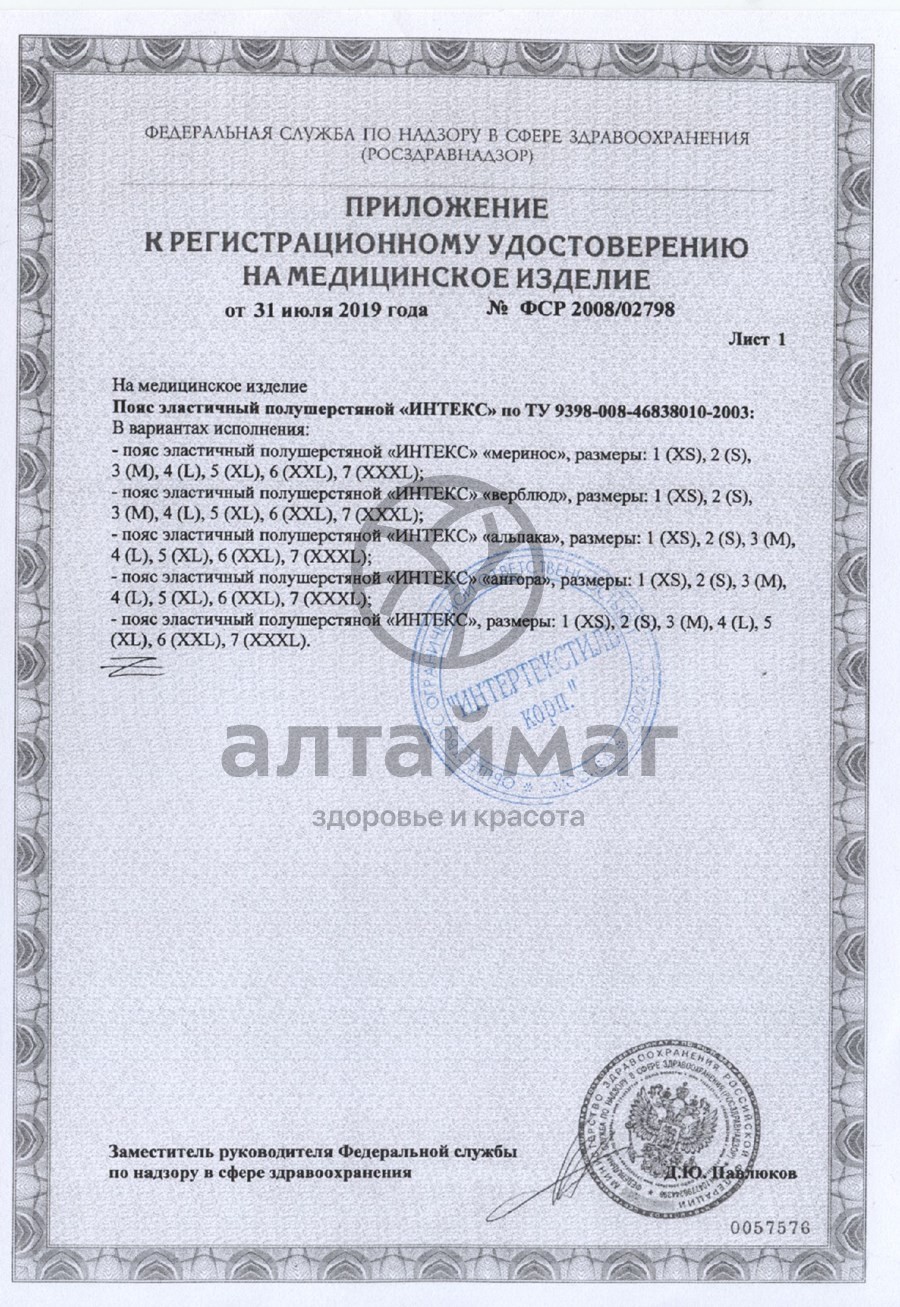 Сертификат на товар Пояс противорадикулитный эластичный ПЭП Интекс Пояс противорадикулитный эластичный ПЭП Интекс сертификат