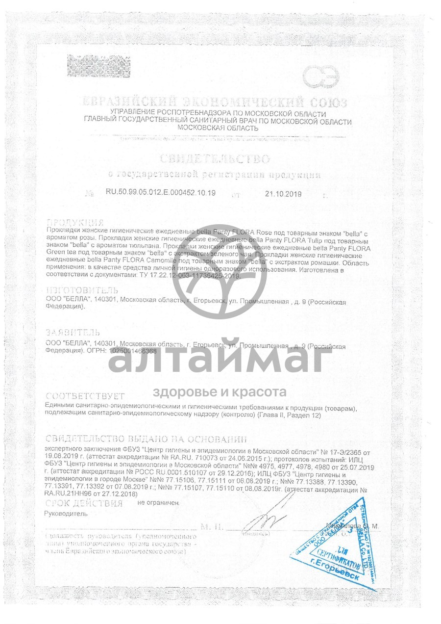 Сертификат на товар Прокладки Bella Flora Camomile 10шт Прокладки Bella Flora Camomile 10шт сертификат