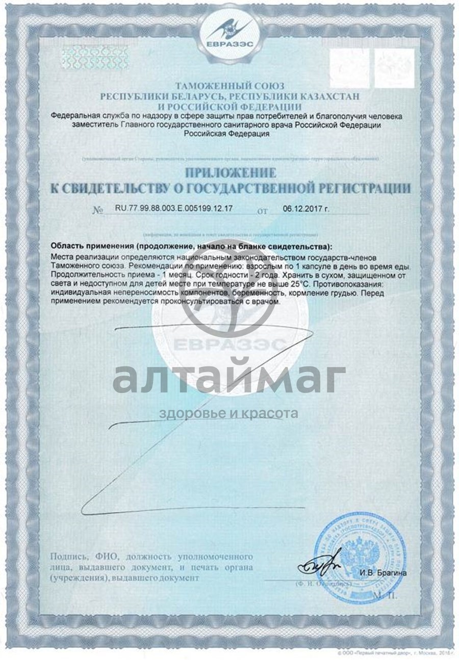 Сертификат на товар Прополис Реалкапс 30 капсул Прополис Реалкапс 30 капсул сертификат