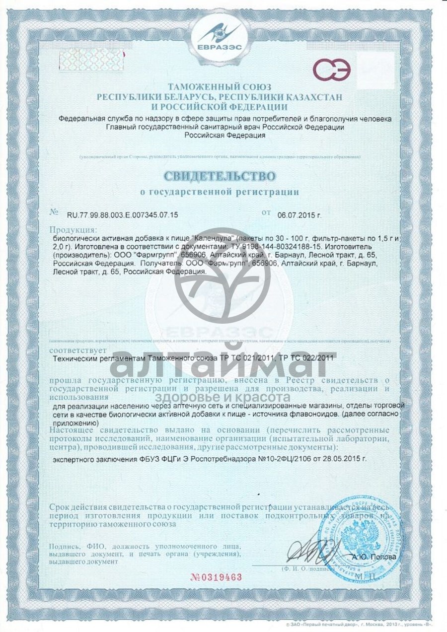 Сертификат на товар Календула цветки (ноготки) Алтаймаг 40г Календула цветки (ноготки) Алтаймаг 40г сертификат