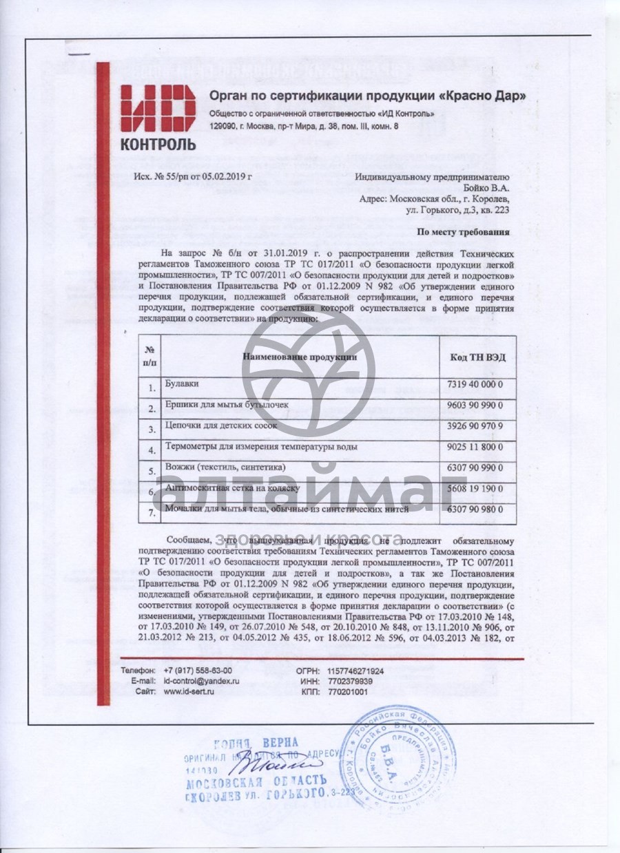 Сертификат на товар Бусинка цепочка для пустышки Бусинка цепочка для пустышки сертификат