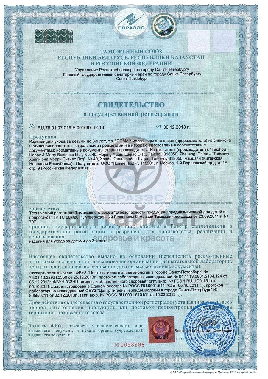 Сертификат на товар Пома прорезыватель Медведь Пома прорезыватель Медведь сертификат