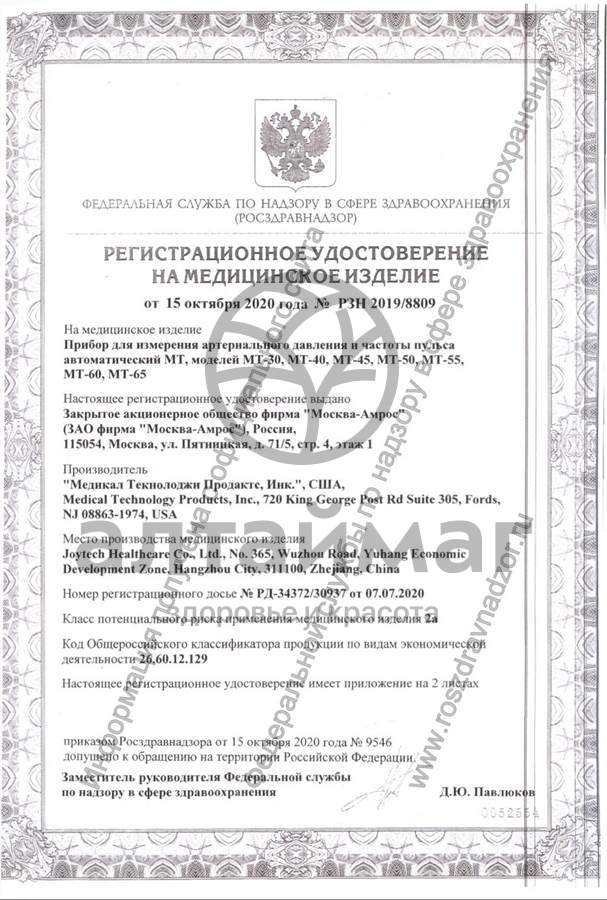 Сертификат на товар Манжета стандартная ТМ-AMS Манжета стандартная ТМ-AMS сертификат