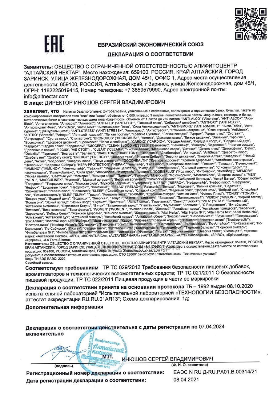 Сертификат на товар Чай травяной Добрый сон Алтайский нектар 50г Чай травяной Добрый сон Алтайский нектар 50г сертификат