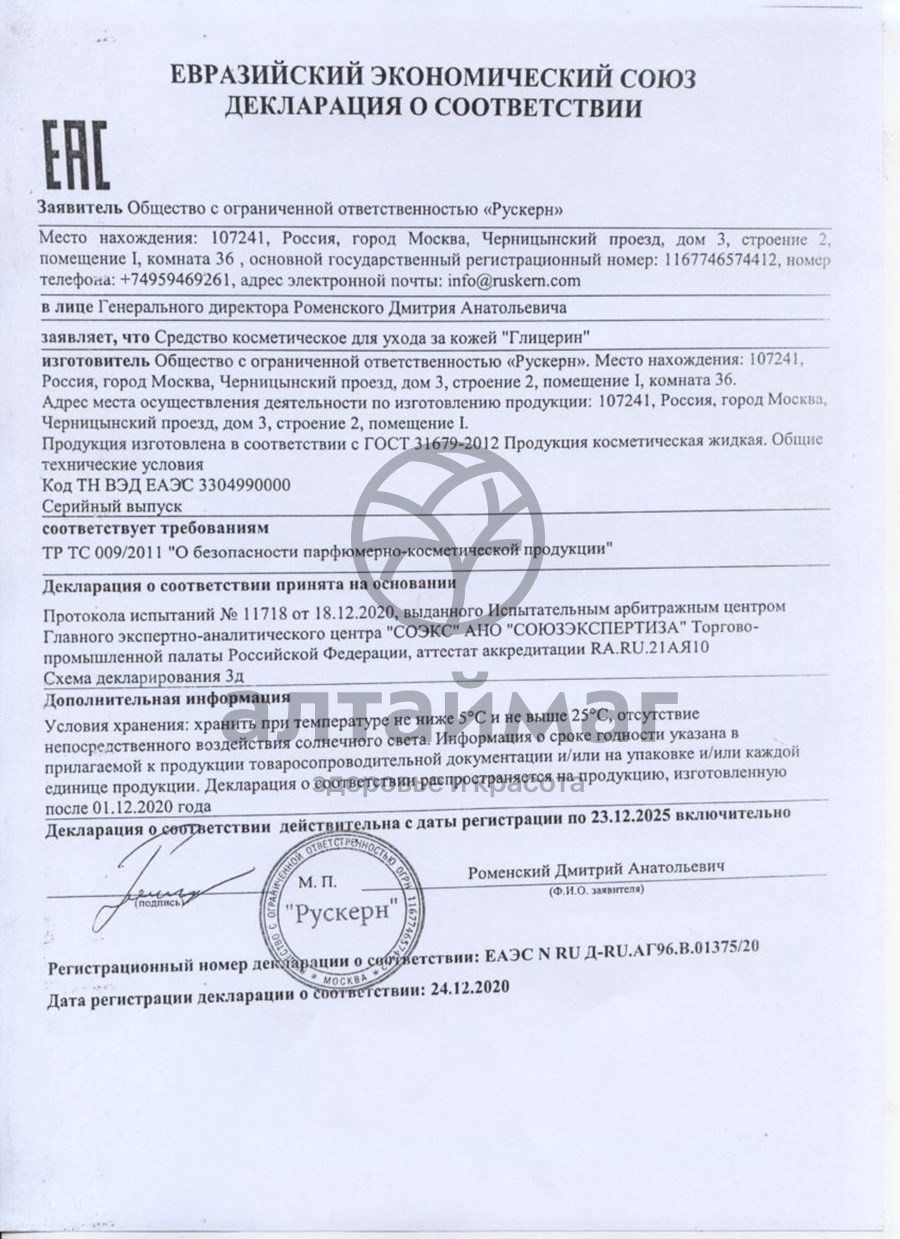 Сертификат на товар Глицерин флакон пластиковый 25мл Глицерин флакон пластиковый 25мл сертификат
