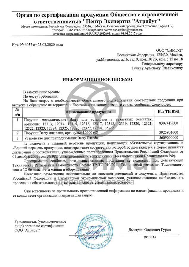 Сертификат на товар Устройство для приподнимания Barry Escada Устройство для приподнимания Barry Escada сертификат
