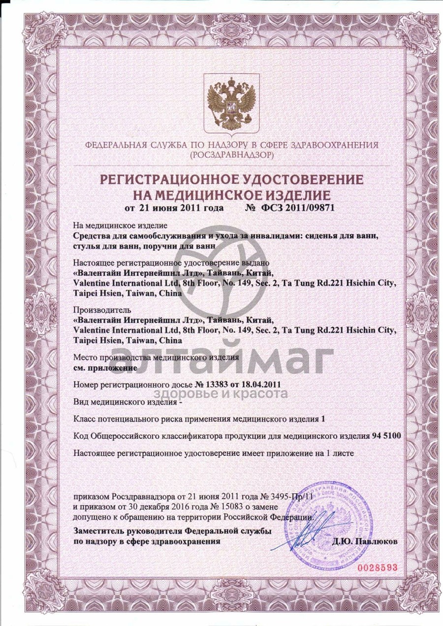 Сертификат на товар Поручень для ванн 10401 Поручень для ванн 10401 сертификат