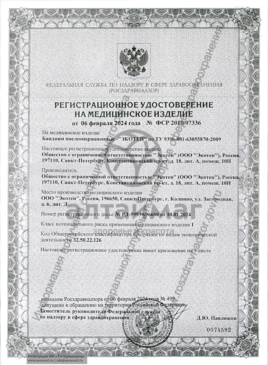 Сертификат на товар Бандаж послеоперационный ПО-125 Бандаж послеоперационный ПО-125 сертификат