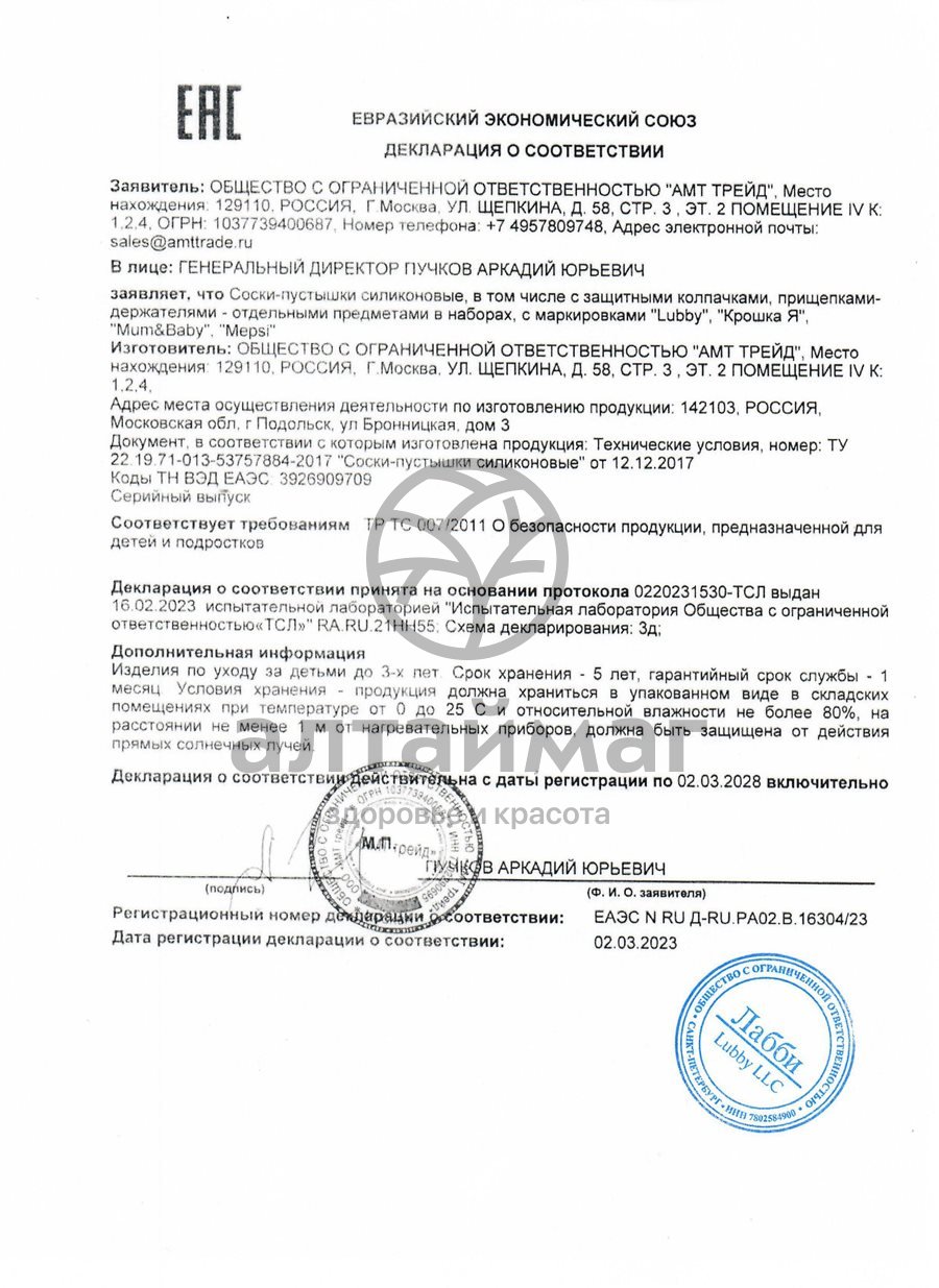 Сертификат на товар Лабби соска-пустышка Just Lubby 0+ Лабби соска-пустышка Just Lubby 0+ сертификат