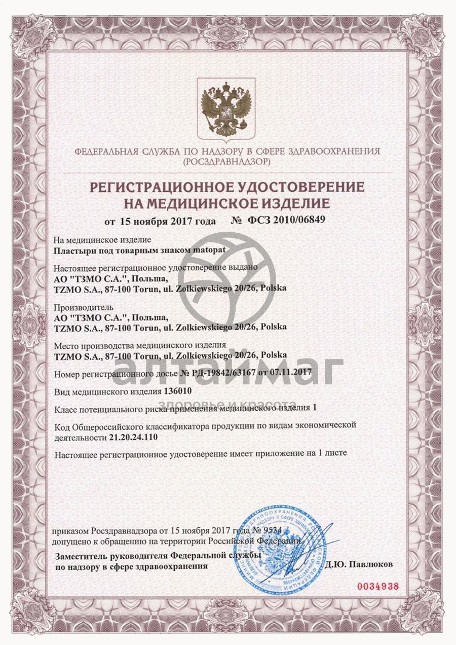 Сертификат на товар Пластырь детский Happy Matopat 12 шт Пластырь детский Happy Matopat 12 шт сертификат
