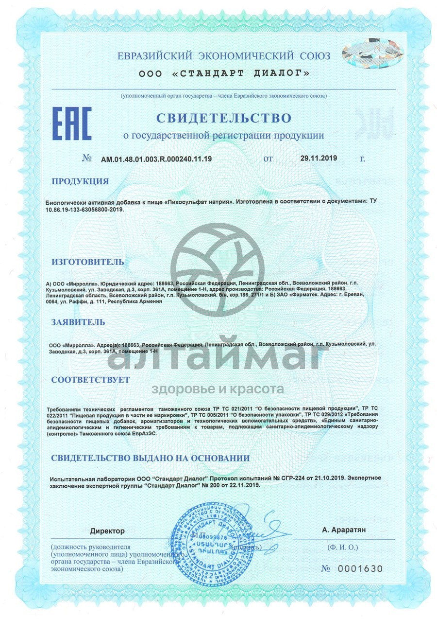 Сертификат на товар Пикосульфат натрия капли Мирролла 25мл Пикосульфат натрия капли Мирролла 25мл сертификат