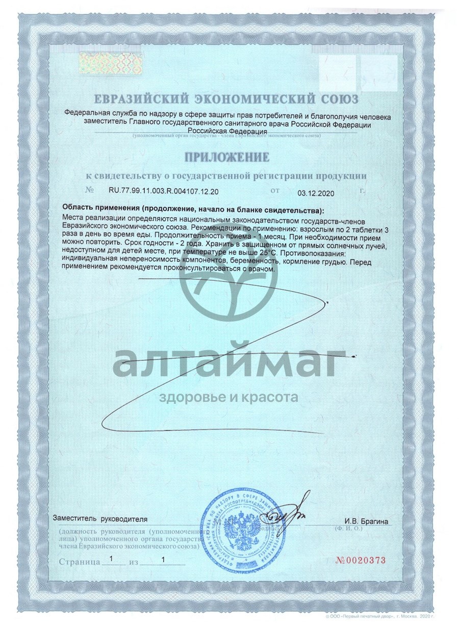 Сертификат на товар Ферментэнзим Фармгрупп 30 шт Ферментэнзим Фармгрупп 30 шт сертификат