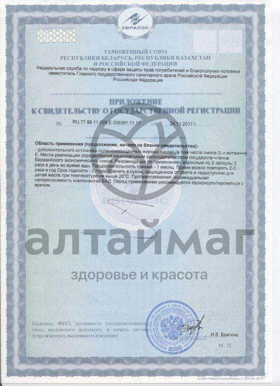 Сертификат на товар Омегатрин Омега 3-6-9 №30 Омегатрин Омега 3-6-9 №30 сертификат