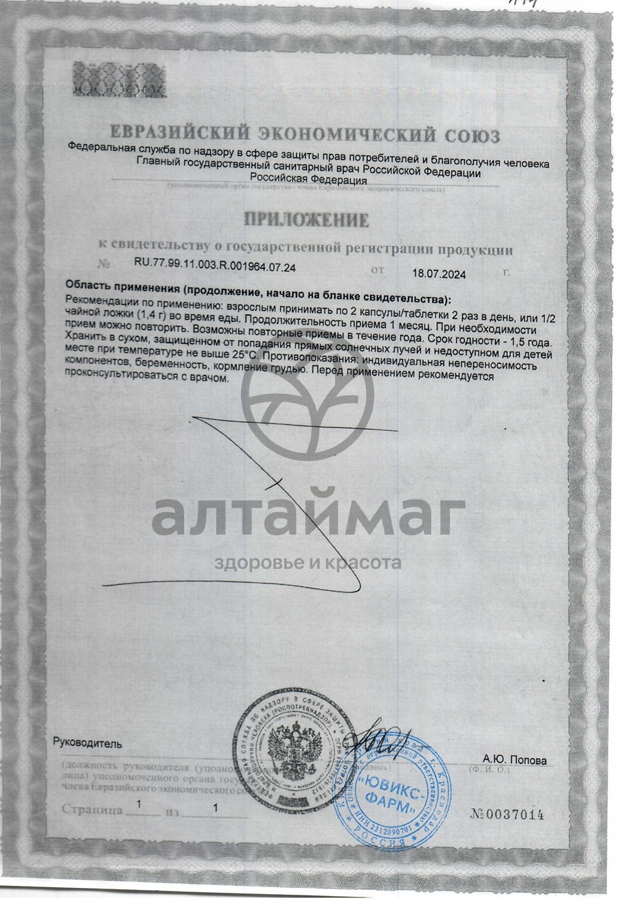 Сертификат на товар Лецитин Наш порошок 120г Лецитин Наш порошок 120г сертификат