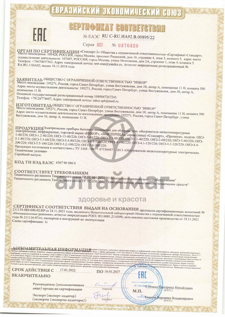 Сертификат на товар Электрогрелка-простыня 75*145см Инкор Электрогрелка-простыня 75*145см Инкор сертификат