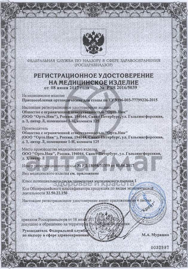 Сертификат на товар Подпяточник корригирующий 20мм арт. 191 Подпяточник корригирующий 20мм арт. 191 сертификат