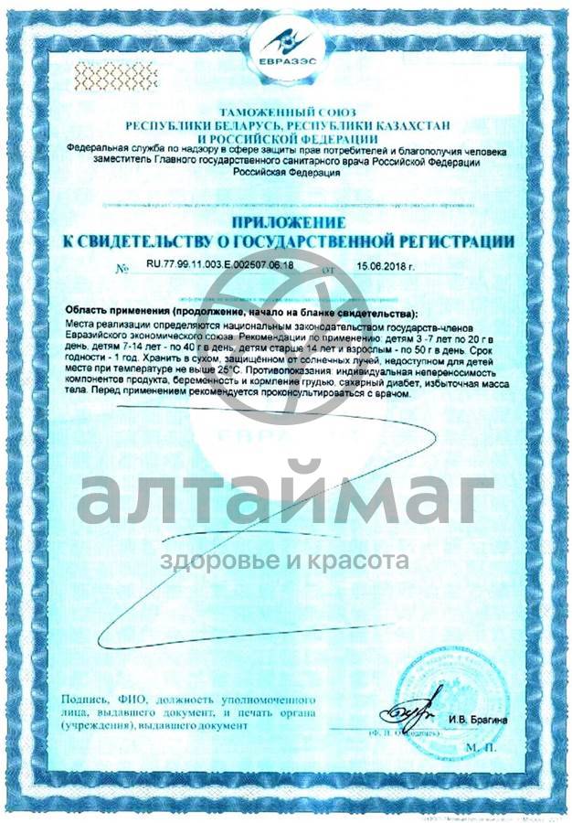Сертификат на товар Гематоген русский детский 40г Гематоген русский детский 40г сертификат