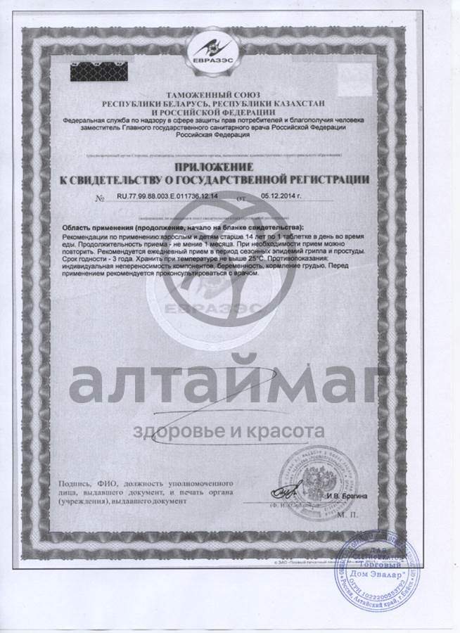 Сертификат на товар Цинк + витамин С Эвалар №200 Цинк + витамин С Эвалар №200 сертификат